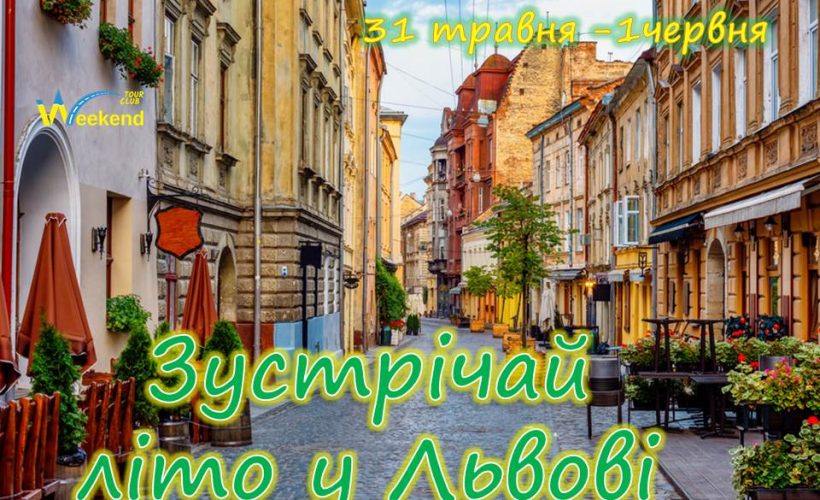 літо у Львові25